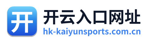 开云入口网址